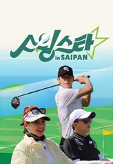 Swing Star in SAIPAN (2023) 