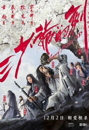 Sword Master (2016) 