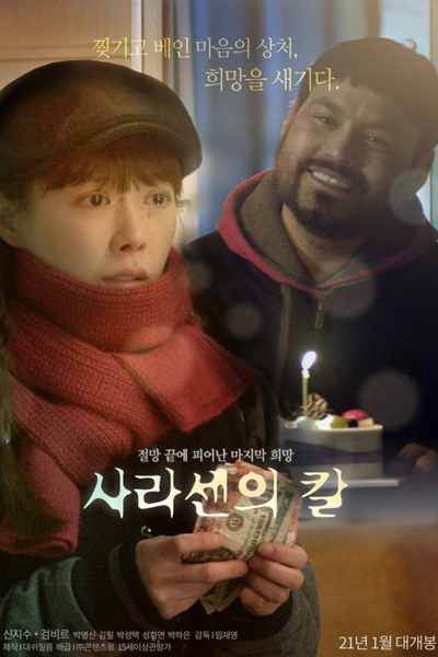 Sword of Sarasen (2021) 