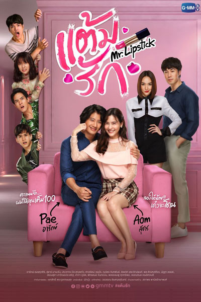 Taem Ruk (2021) 