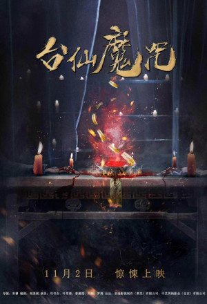 Tai Xian 