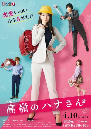 Takane no Hana-san 