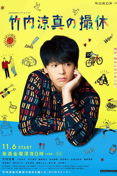 Takeuchi Ryoma no Satsukyu 