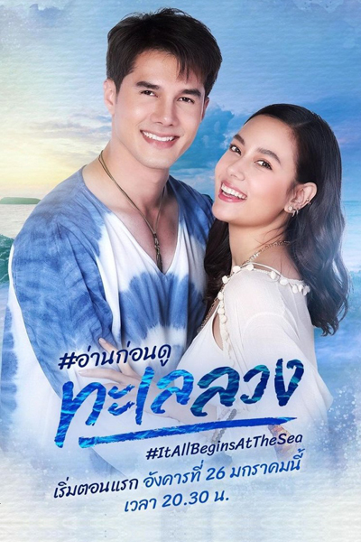 Talay Luang (2021) 