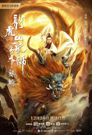 Taoist Master : Kylin (2020) 
