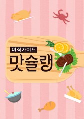 Taste Guide 