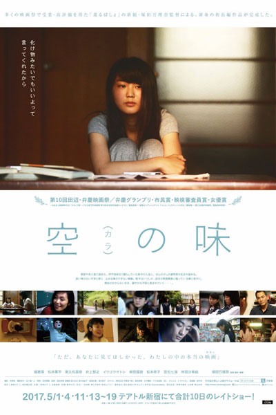 Taste of Emptiness (2017) 