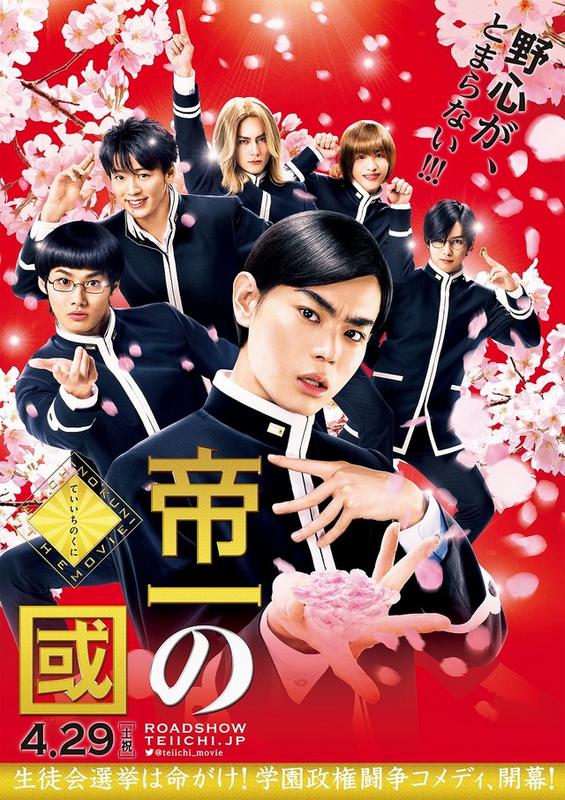 Teiichi: Battle of Supreme High (Teiichi no Kuni ) 