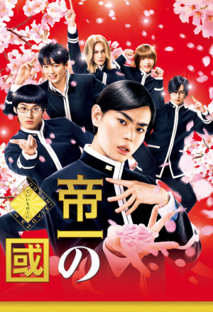 Teiichi: Battle of Supreme High 