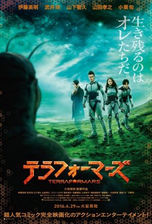 Terra Formars 