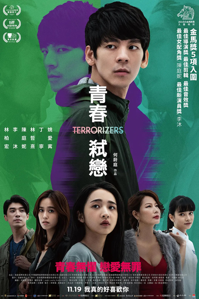 Terrorizers (2021) 