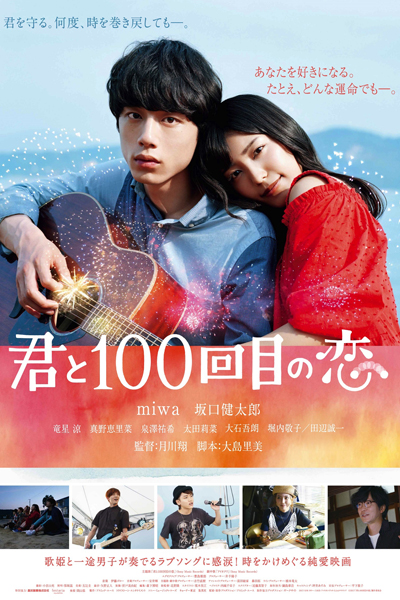 The 100th Love with You (2017) 