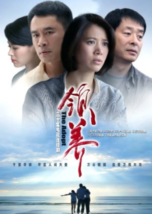 The Adoption (2016) 