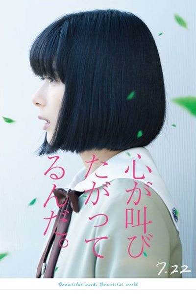 The Anthem of the Heart (2017) 