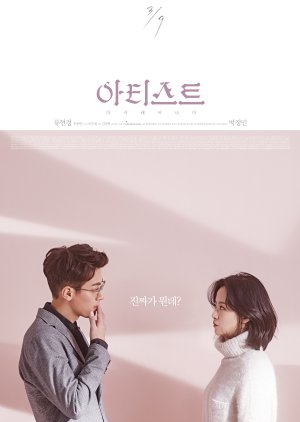 The Artist: Reborn (2017) 