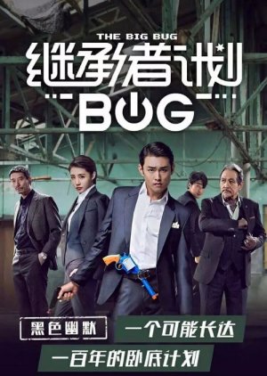 The Big Bug (2018) 