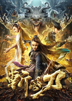 The Blade of Wind (CN 2020) 