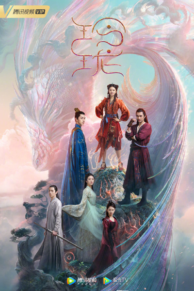 The Blessed Girl (2021) 