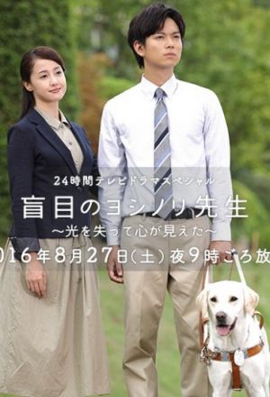 The Blind Teacher (Moumoku no Yoshinori Sensei) 