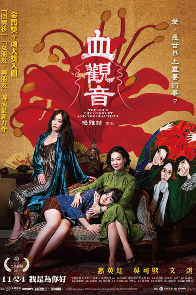 The Bold, the Corrupt, and the Beautiful (2017) 