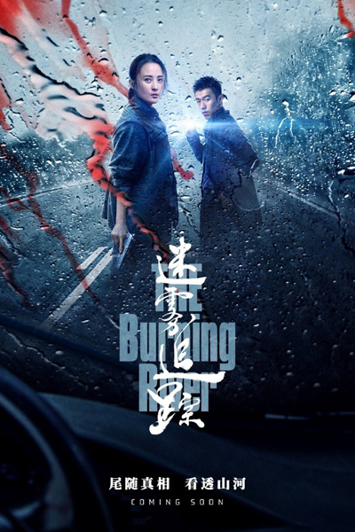 The Burning River (2020) 