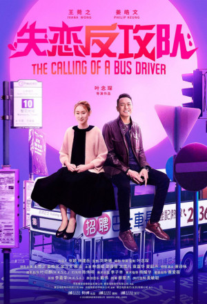 The Calling of A Bus Driver (2020) 