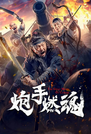 The Cannoneer's Burning Soul (2021) 