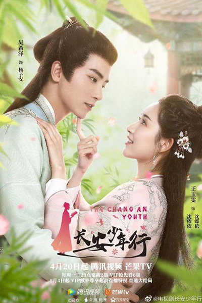The Chang'an Youth 