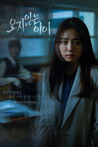 The Child Who Would Not Come (2020) 