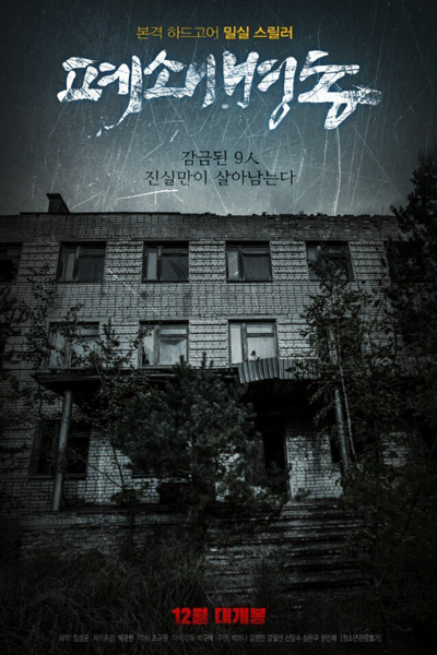 The Closed Ward (2018) 