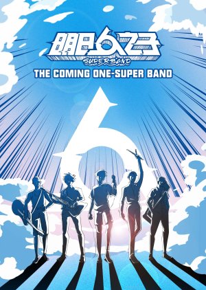 The Coming One - Super Band (2020) 