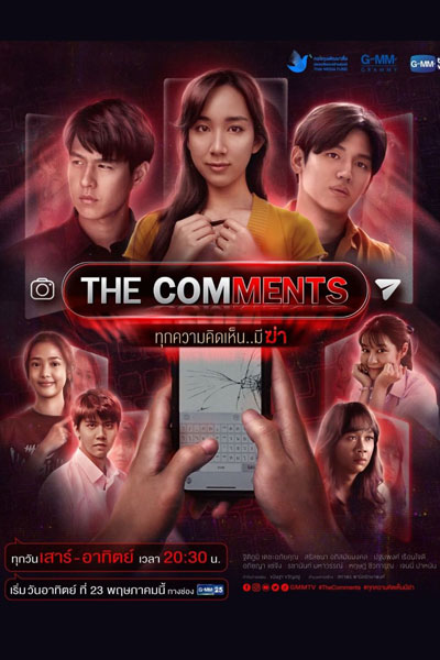 The Comments (2021) 