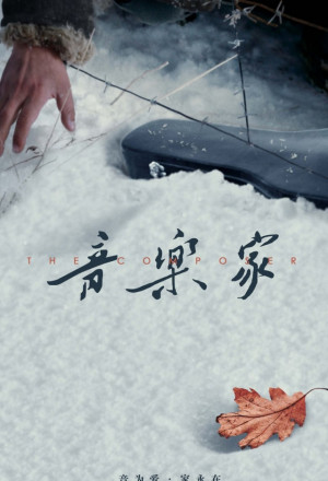 The Composer (CN 2019) 