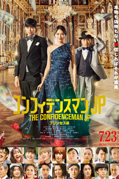 The Confidence Man JP: Princess (2020) 