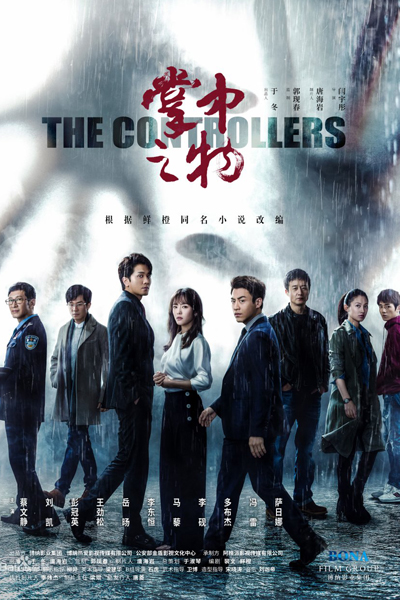 The Controllers (2020) 