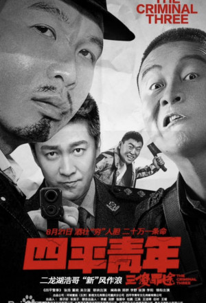The Criminal Three (2020) 