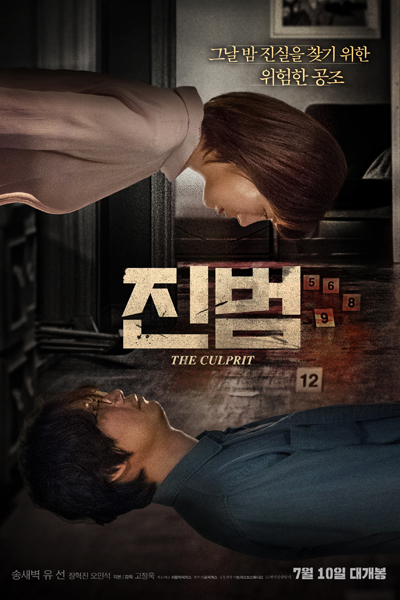 The Culprit (2019) 