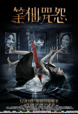 The Curse of Bi Xian 