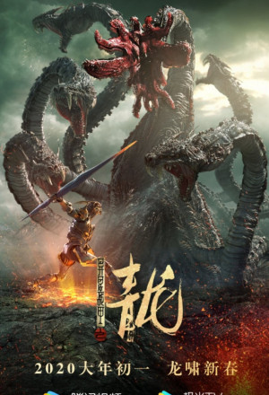 The Cyan Dragon (2020) 