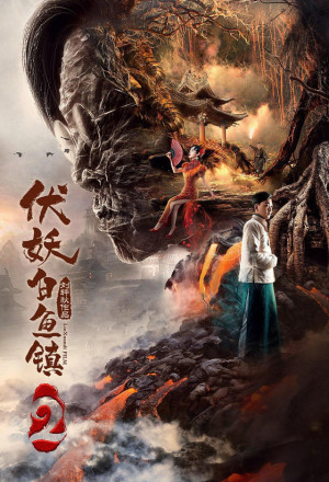 The Demons Strike BaiYu Town 2 
