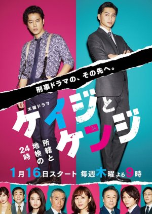 The Detective and The Prosecutor (Keiji to Kenji) 