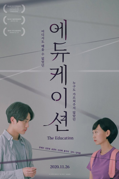 The Education (2020) 