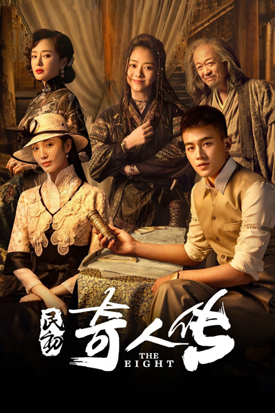 The Eight (2020) 