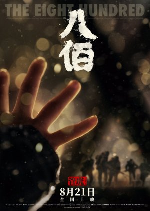 The Eight Hundred (CN 2020) 