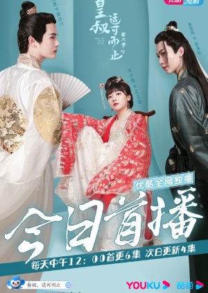 The Emperor's Uncle Is Enough Season 2 (2021) 