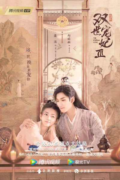 The Eternal Love 3 (2021) 