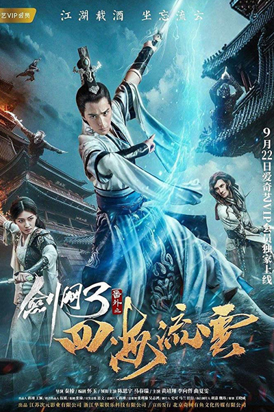 The Fate of Swordsman 