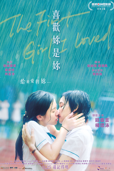 The First Girl I Loved (2021) 