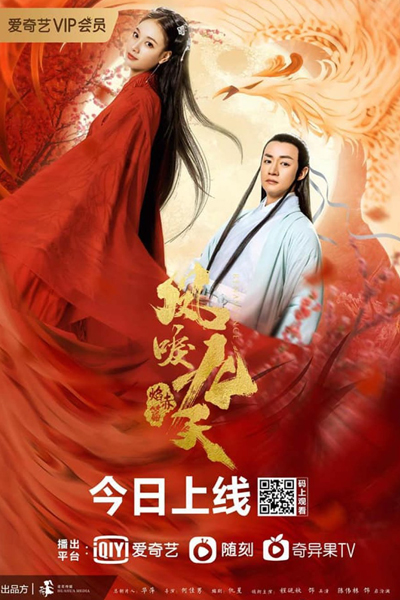 The Flame of the Nine Heavens (2020) 