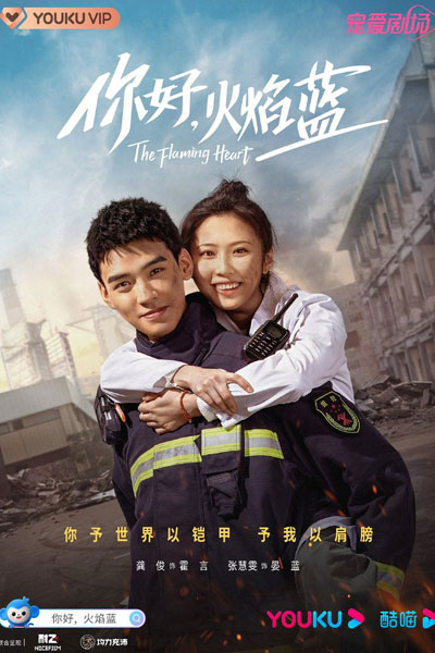 The Flaming Heart (2021) 